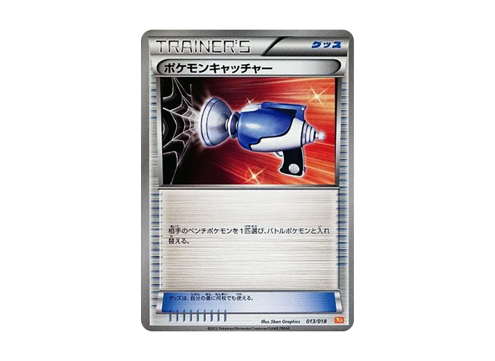 ポケモンキャッチャー