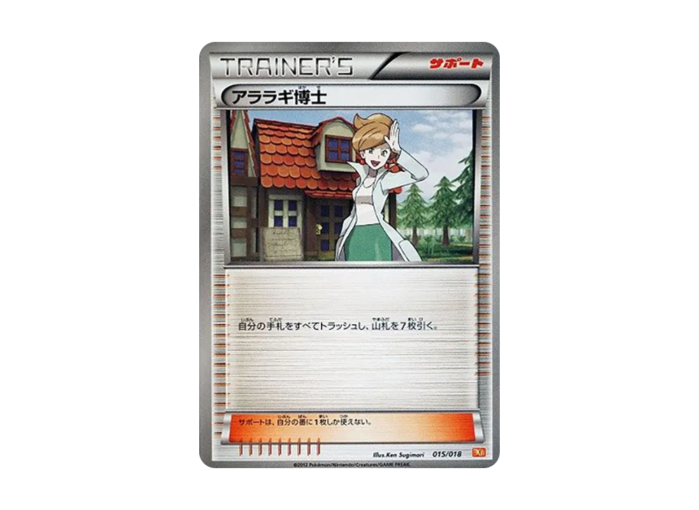 アララギ博士