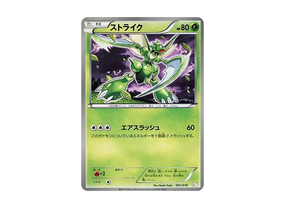 ストライク [BKZ 001/018](バトル強化デッキ60「ゼクロムEX」)