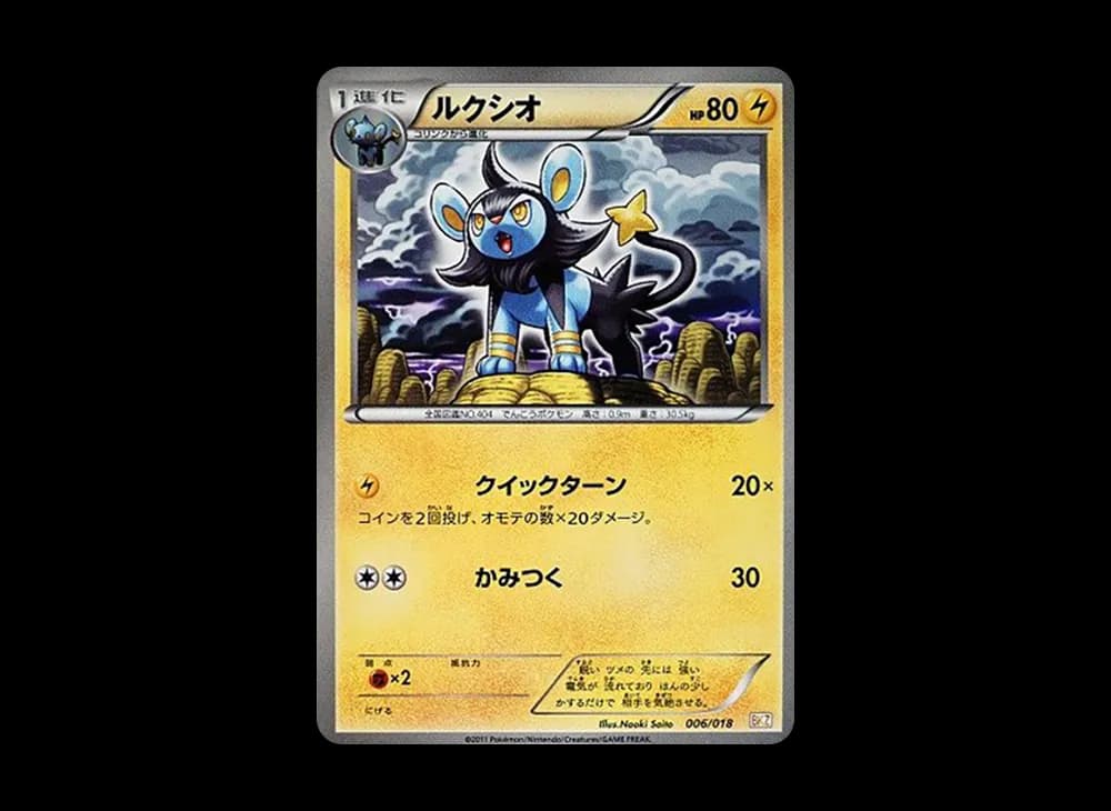 ルクシオ [BKZ 006/018](バトル強化デッキ60「ゼクロムEX」)