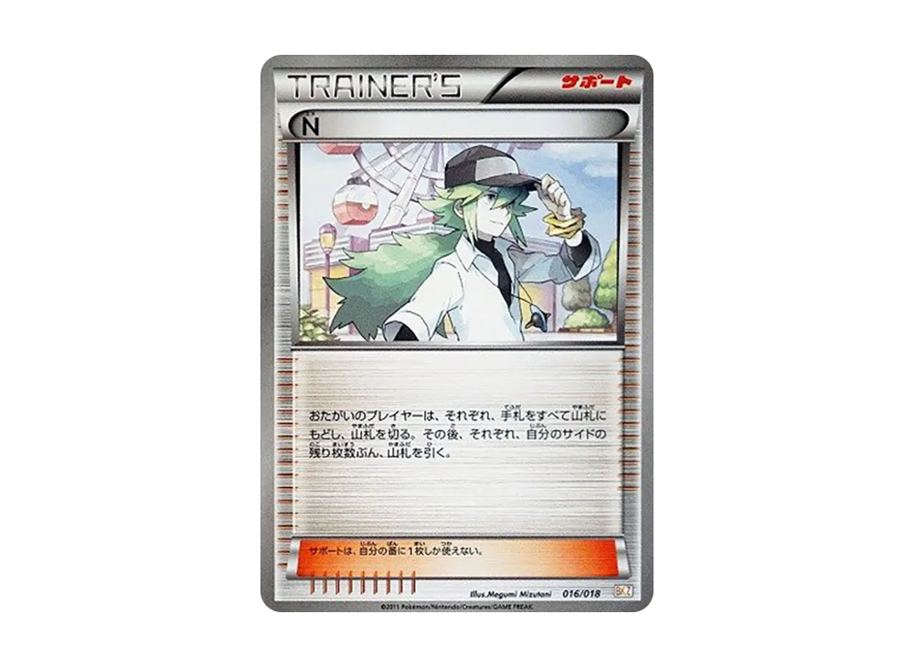 N [BKZ 016/018](バトル強化デッキ60「ゼクロムEX」)