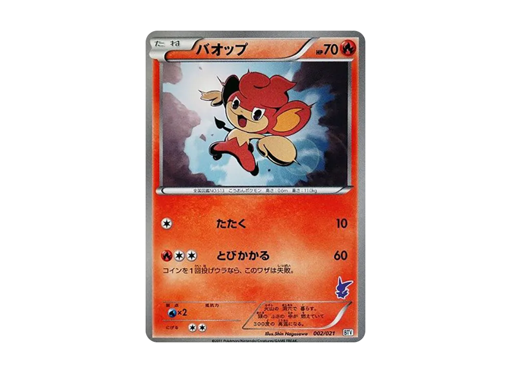 バオップ [BTV 002/021](バトルテーマデッキ「ビクティニ」)