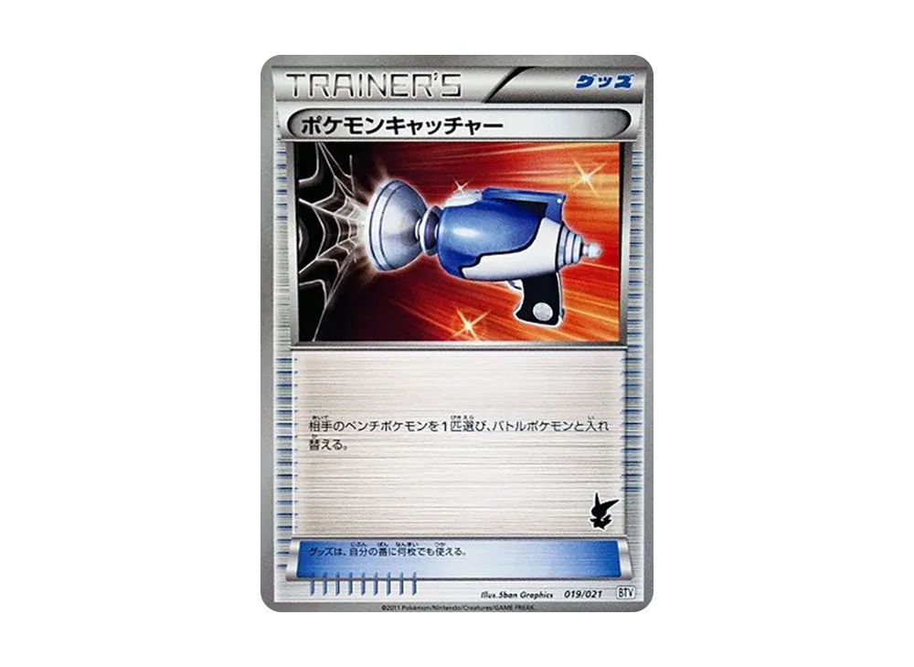 ポケモンキャッチャー [BTV 019/021](バトルテーマデッキ「ビクティニ」)