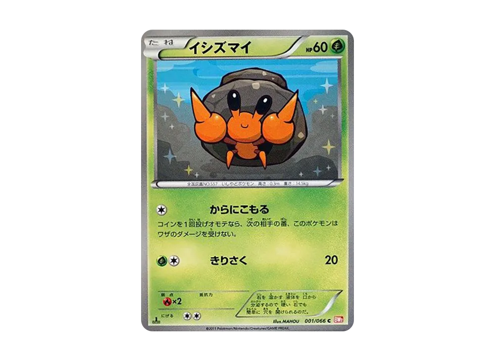 イシズマイ C :1ED [BW2 001/066](拡張パック「レッドコレクション」)