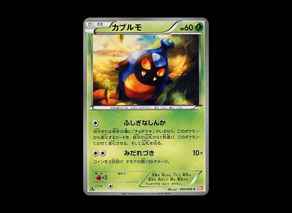 カブルモ C :1ED [BW2 003/066](拡張パック「レッドコレクション」)