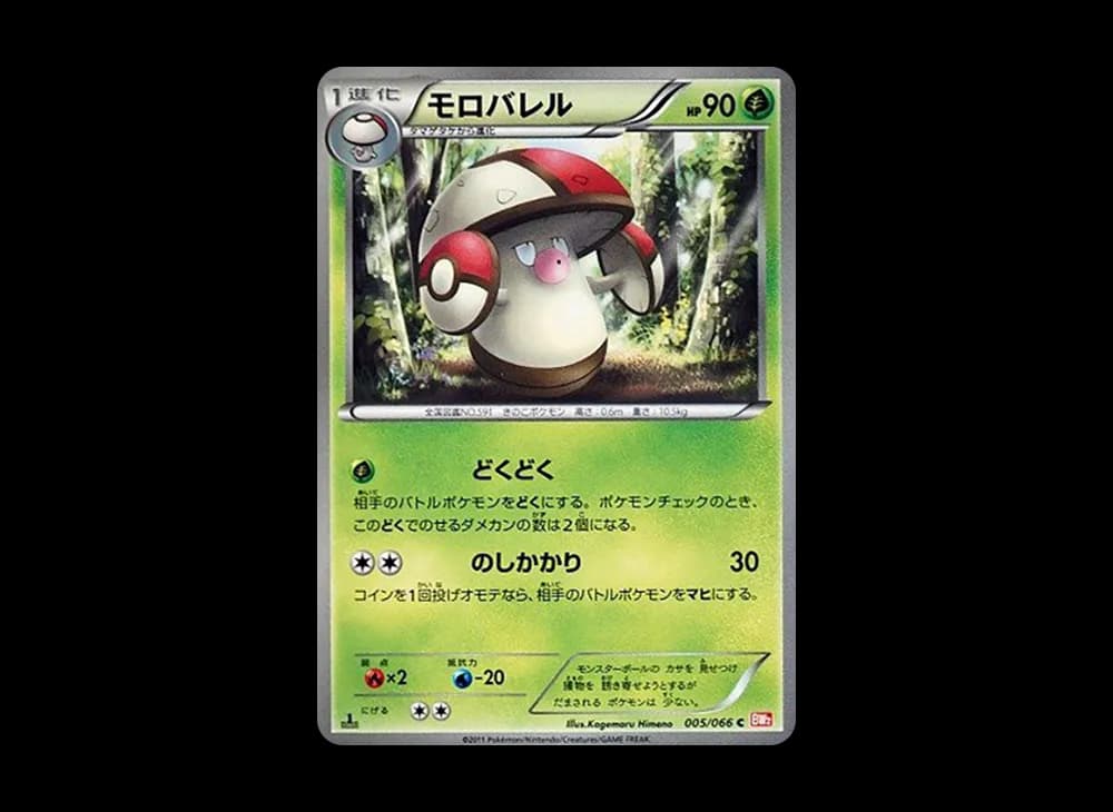 モロバレル C :1ED [BW2 005/066](拡張パック「レッドコレクション」)