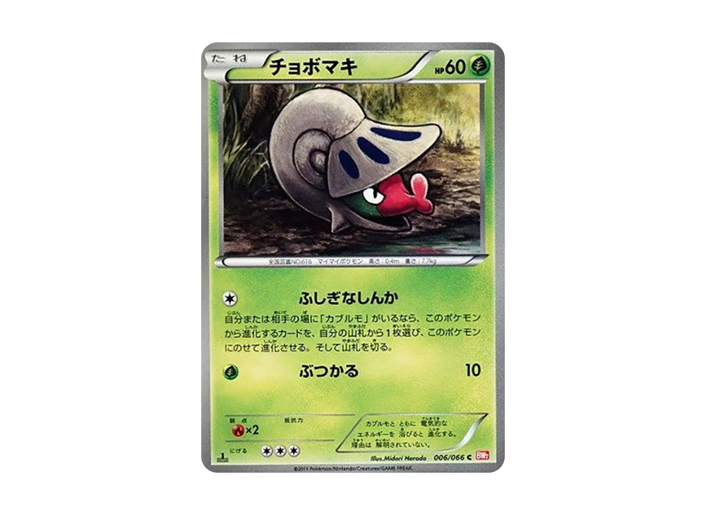 チョボマキ C :1ED [BW2 006/066](拡張パック「レッドコレクション」)