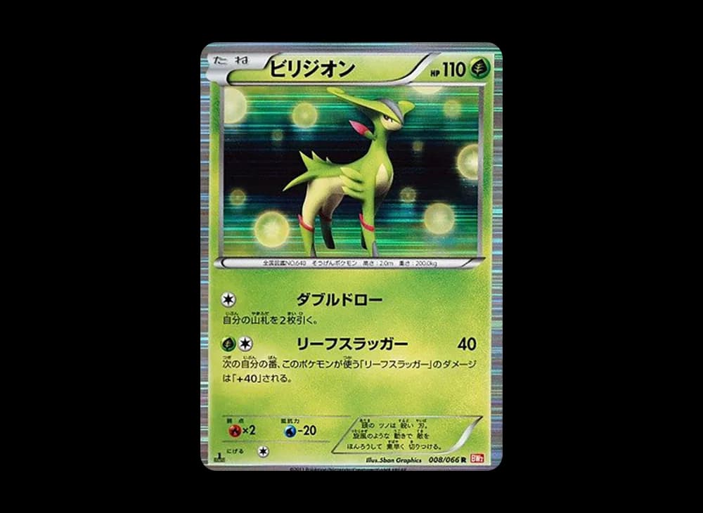 ビリジオン R :1ED [BW2 008/066](拡張パック「レッドコレクション」)