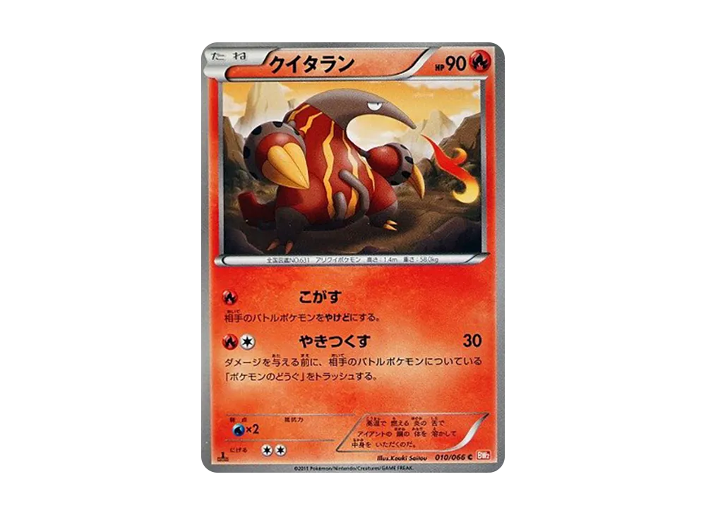 クイタラン C :1ED [BW2 010/066](拡張パック「レッドコレクション」)