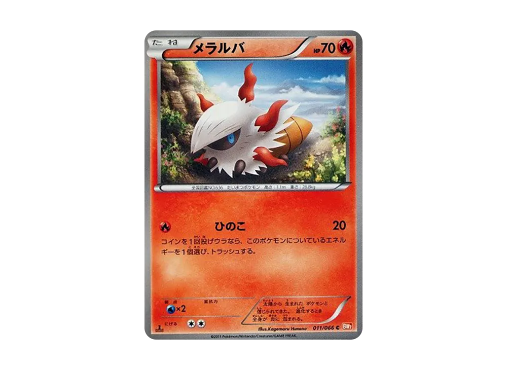 メラルバ C :1ED [BW2 011/066](拡張パック「レッドコレクション」)