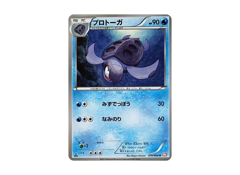 プロトーガ U :1ED [BW2 016/066](拡張パック「レッドコレクション」)