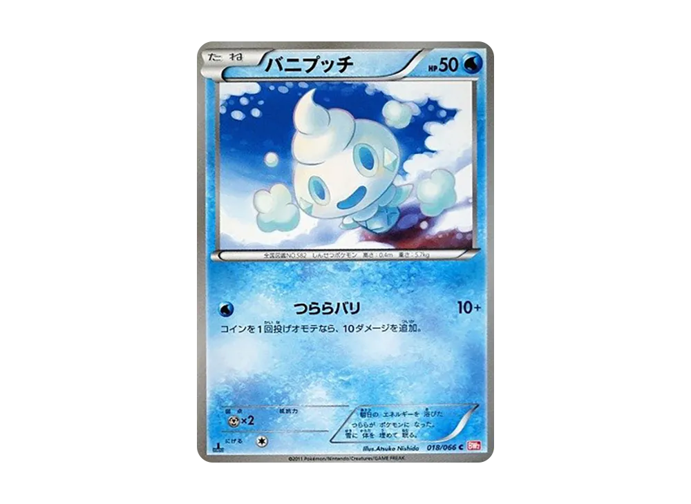 バニプッチ C :1ED [BW2 018/066](拡張パック「レッドコレクション」)