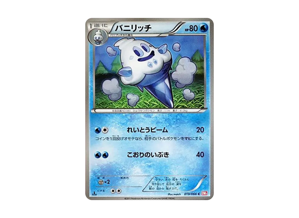バニリッチ C :1ED [BW2 019/066](拡張パック「レッドコレクション」)