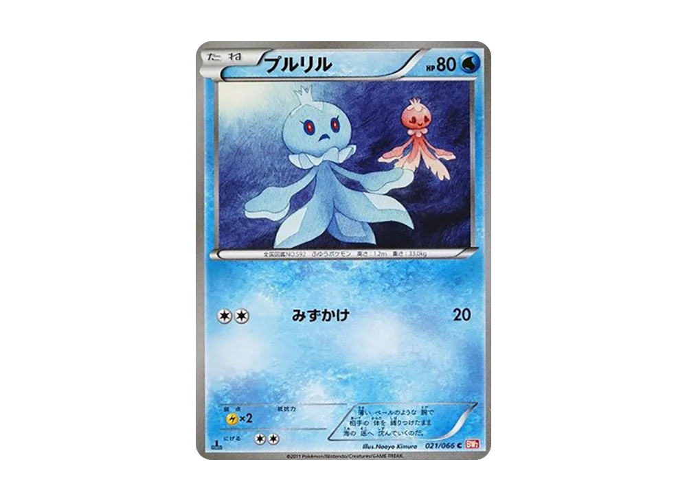 プルリル C :1ED [BW2 021/066](拡張パック「レッドコレクション」)