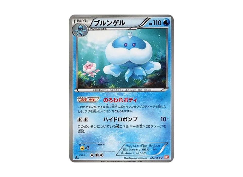 ブルンゲル U :1ED [BW2 022/066](拡張パック「レッドコレクション」)