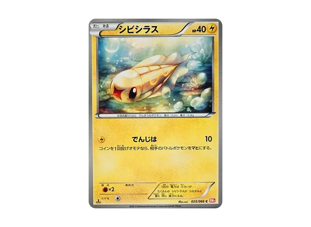 シビシラス C :1ED [BW2 025/066](拡張パック「レッドコレクション」)