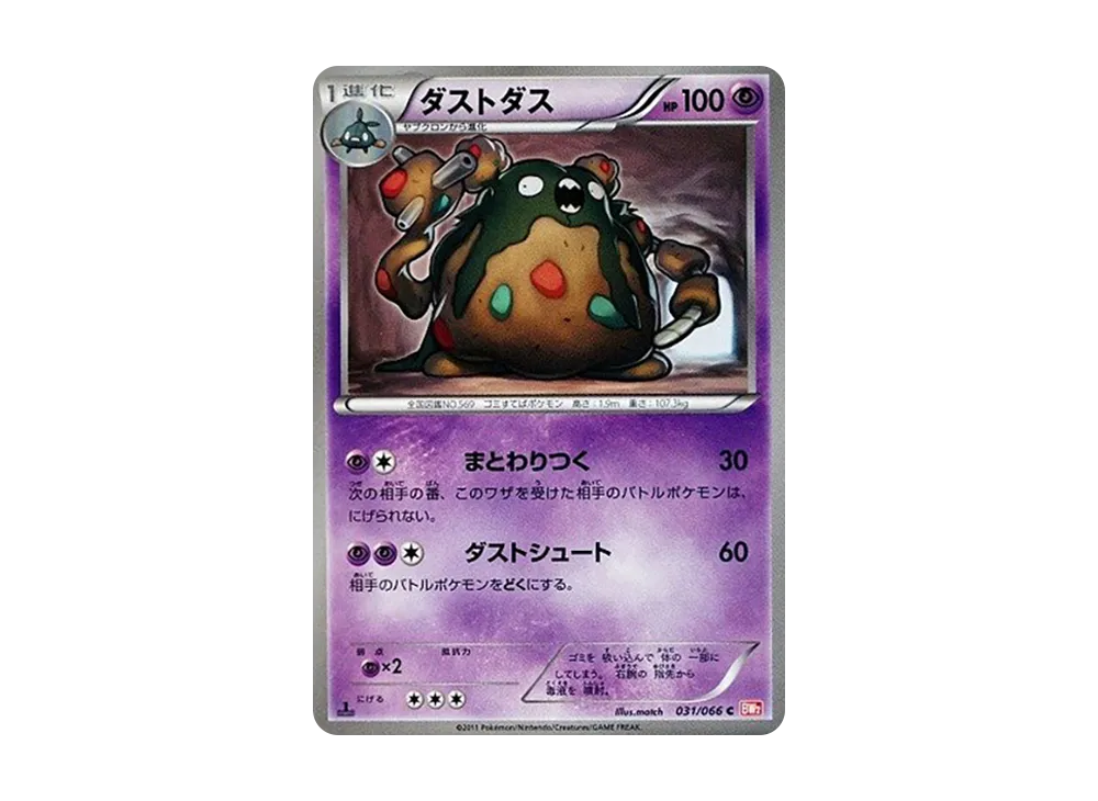 ダストダス C :1ED [BW2 031/066](拡張パック「レッドコレクション」)