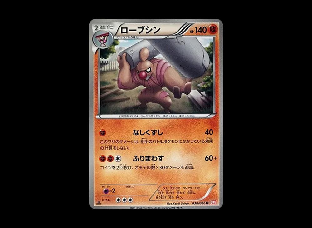 ローブシン U :1ED [BW2 038/066](拡張パック「レッドコレクション」)