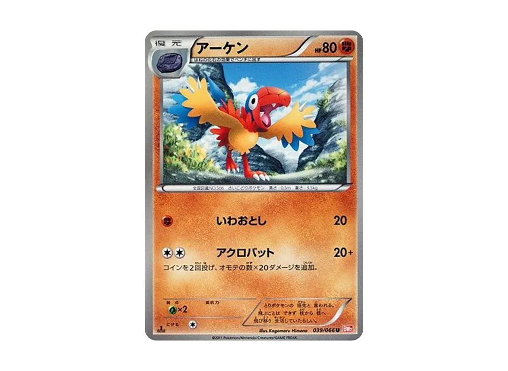 アーケン U :1ED [BW2 039/066](拡張パック「レッドコレクション」)