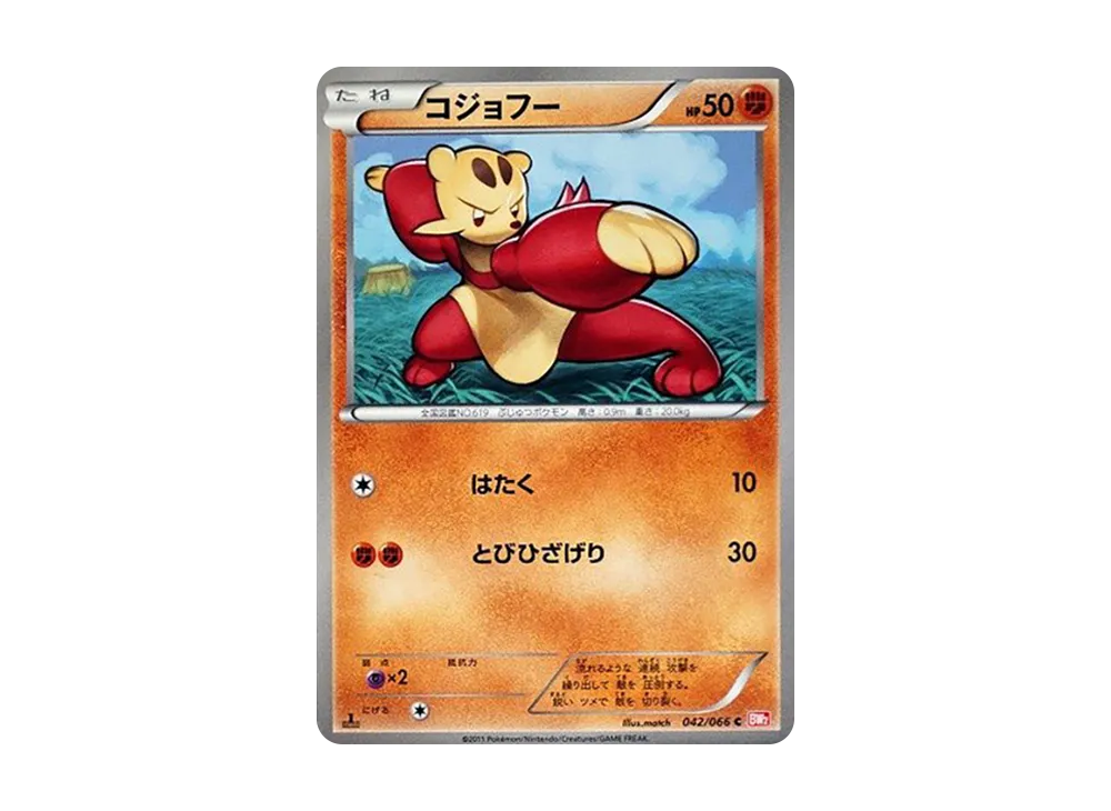 コジョフー C :1ED [BW2 042/066](拡張パック「レッドコレクション」)