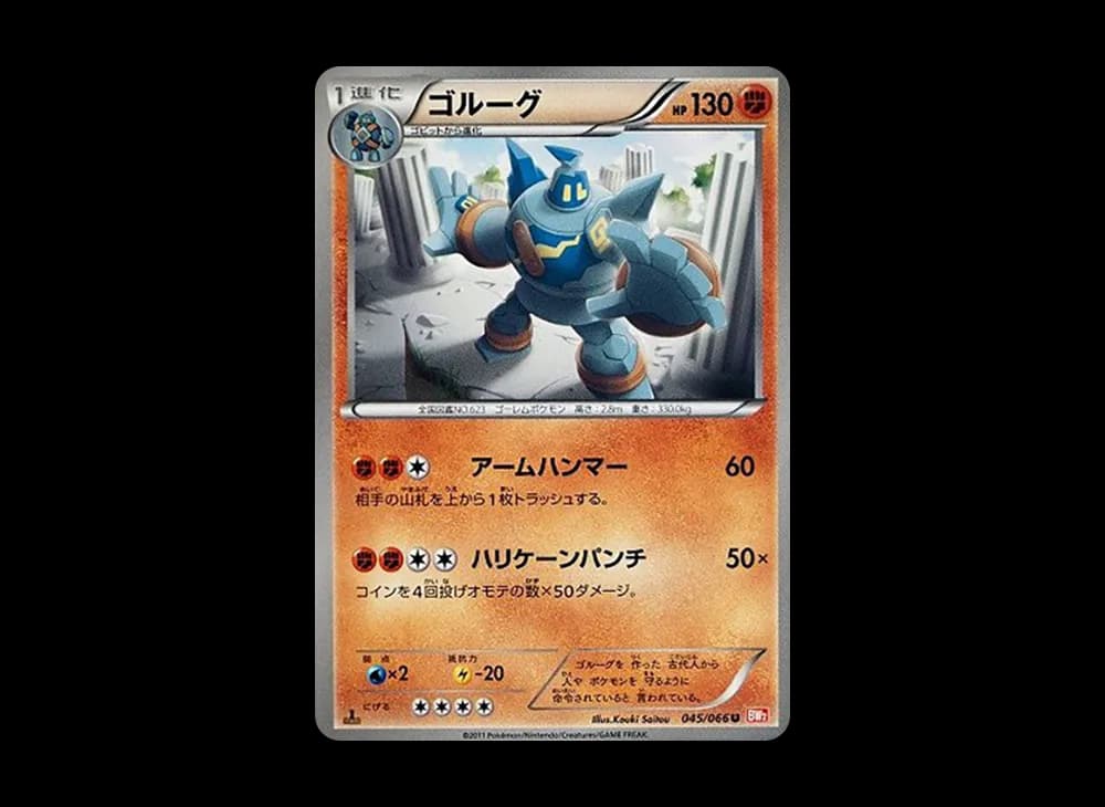 ゴルーグ U :1ED [BW2 045/066](拡張パック「レッドコレクション」)