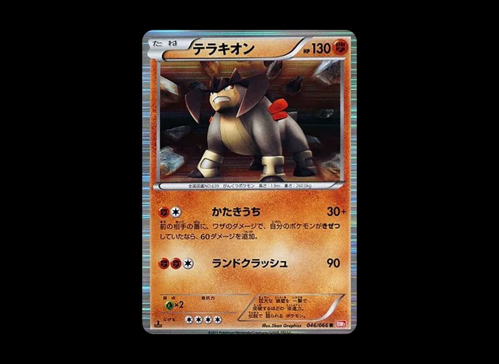 テラキオン R :1ED [BW2 046/066](拡張パック「レッドコレクション」)