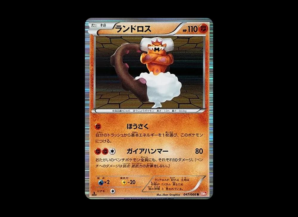 ランドロス R :1ED [BW2 047/066](拡張パック「レッドコレクション」)