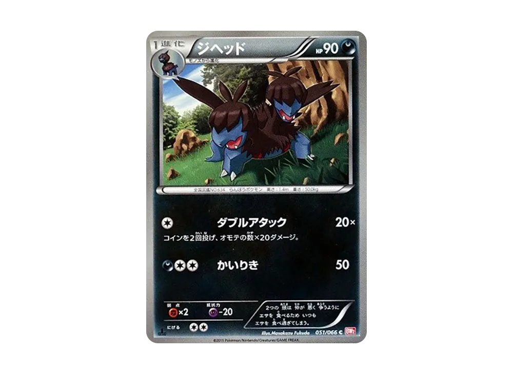 ジヘッド C :1ED [BW2 051/066](拡張パック「レッドコレクション」)