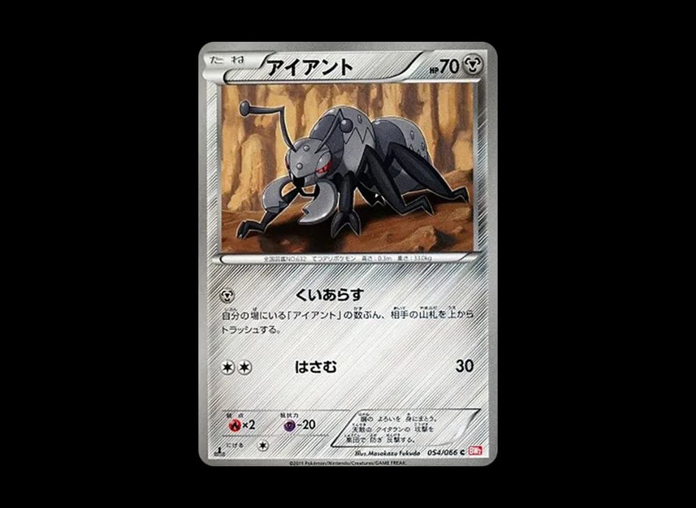 アイアント C :1ED [BW2 054/066](拡張パック「レッドコレクション」)