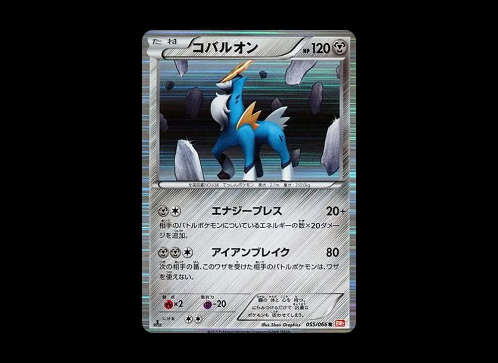 コバルオン R :1ED [BW2 055/066](拡張パック「レッドコレクション」)