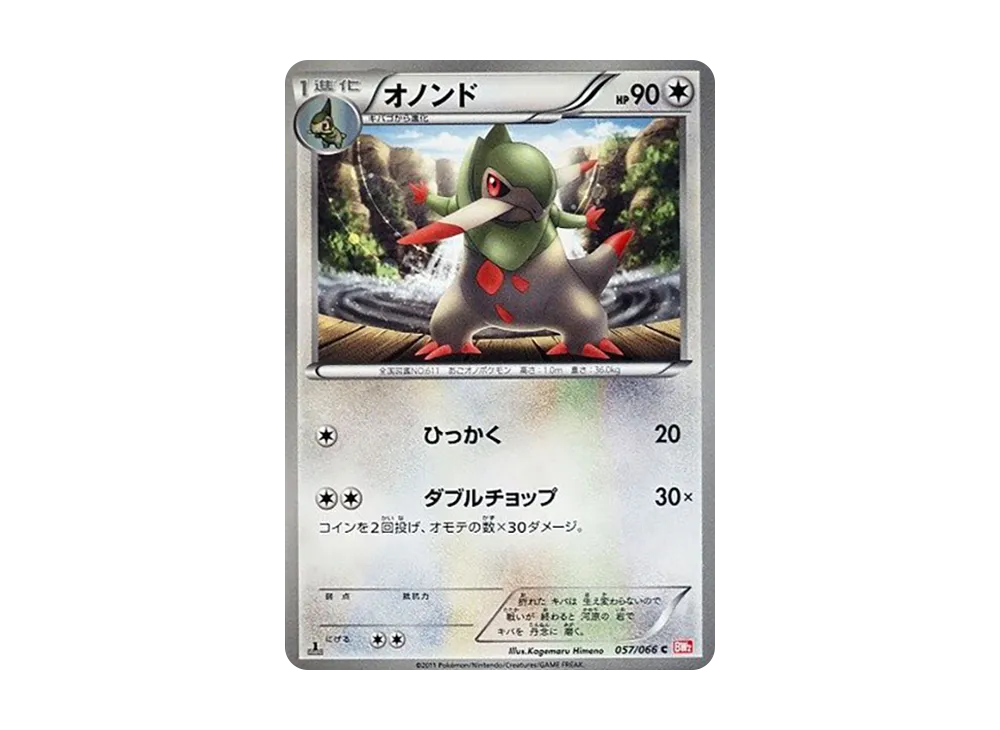オノンド C :1ED [BW2 057/066](拡張パック「レッドコレクション」)