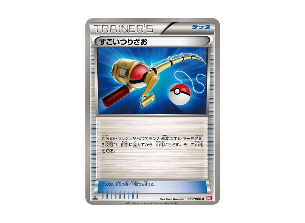 すごいつりざお U :1ED [BW2 060/066](拡張パック「レッドコレクション」)