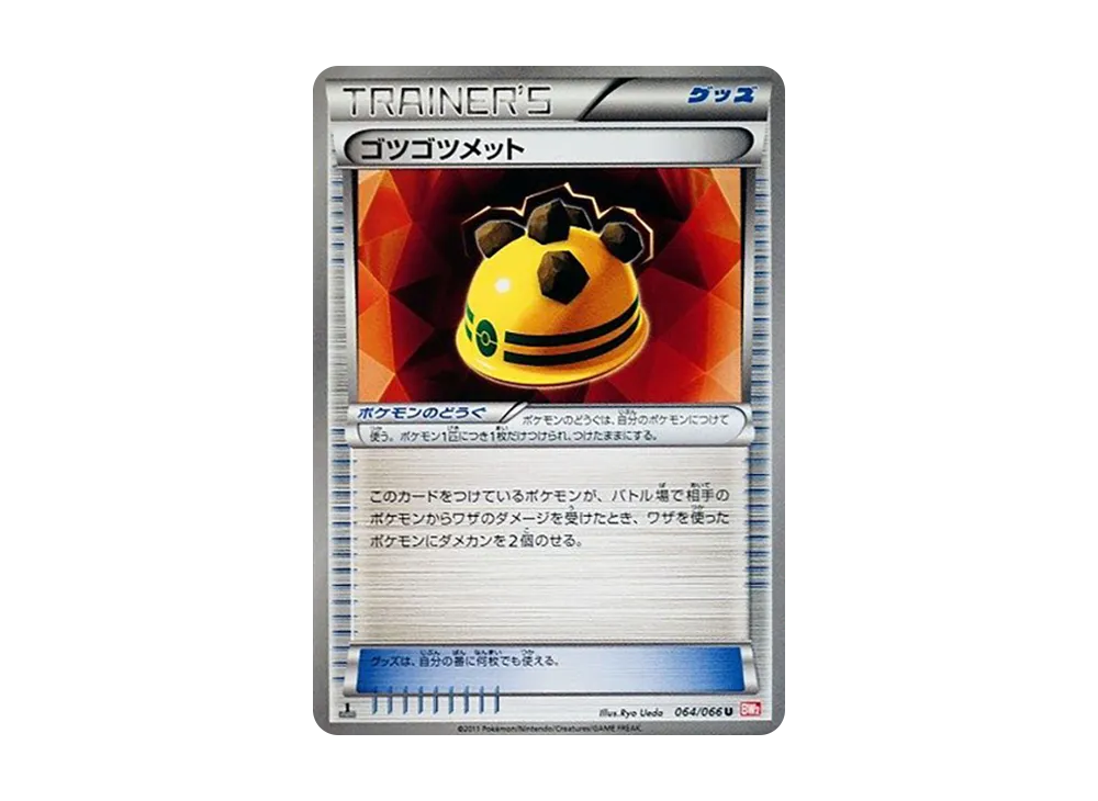 ゴツゴツメット U :1ED [BW2 064/066](拡張パック「レッドコレクション」)