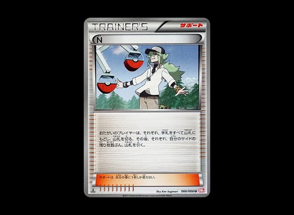 N U :1ED [BW2 066/066](拡張パック「レッドコレクション」)