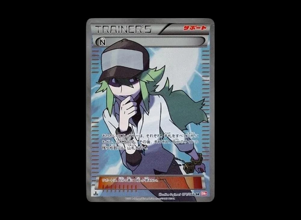 N SR :1ED [BW2 071/066](拡張パック「レッドコレクション」)