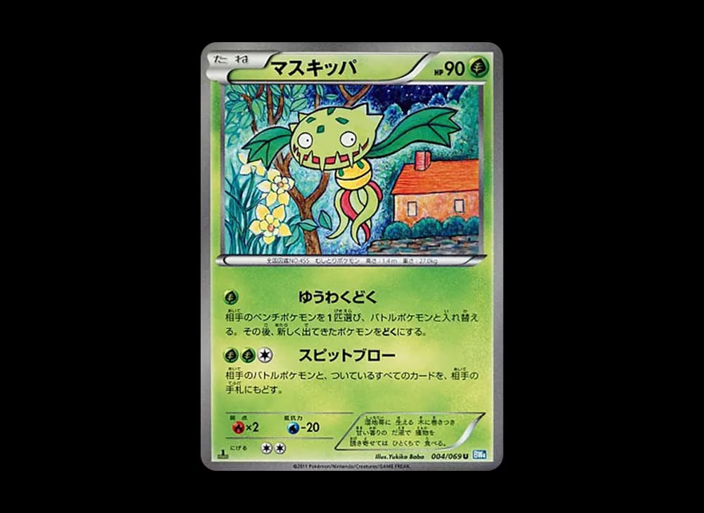 マスキッパ U :1ED [BW4 004/069](拡張パック「ダークラッシュ」)