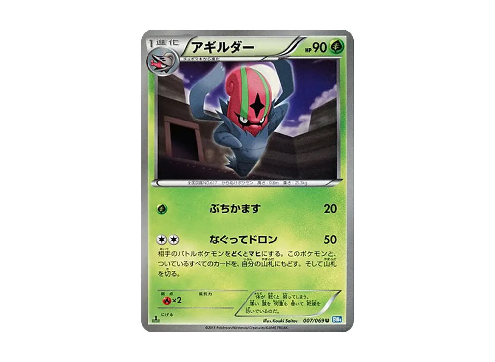 アギルダー U :1ED [BW4 007/069](拡張パック「ダークラッシュ」)