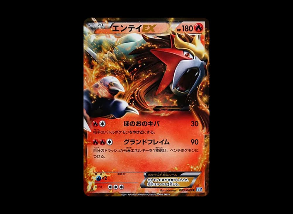 エンテイEX R :1ED [BW4 009/069](拡張パック「ダークラッシュ」)