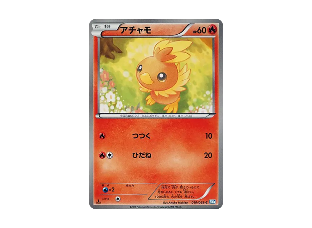 アチャモ C :1ED [BW4 010/069](拡張パック「ダークラッシュ」)
