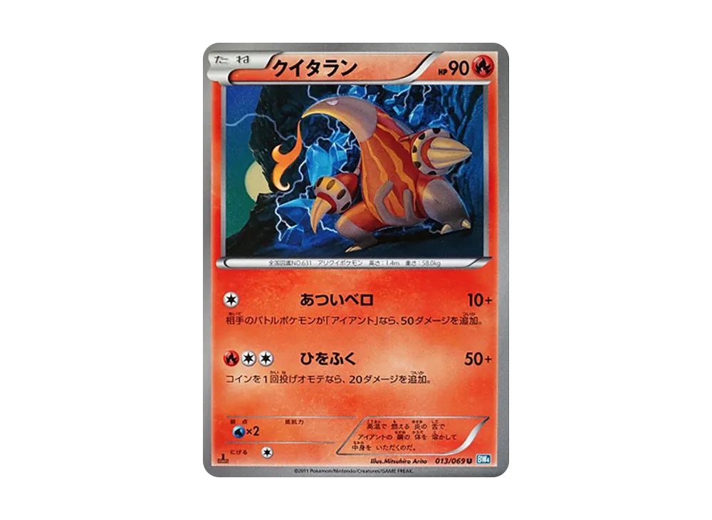 クイタラン U :1ED [BW4 013/069](拡張パック「ダークラッシュ」)
