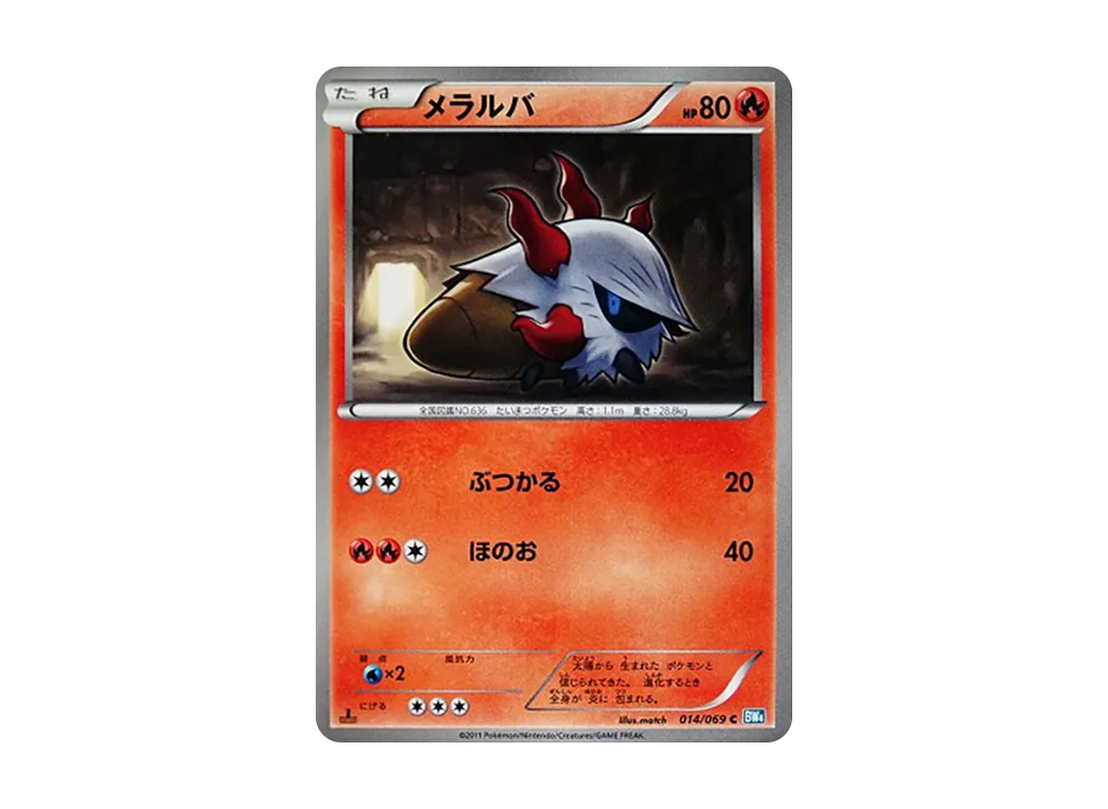 メラルバ C :1ED [BW4 014/069](拡張パック「ダークラッシュ」)