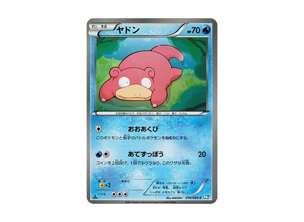 ヤドン C :1ED [BW4 016/069](拡張パック「ダークラッシュ」)