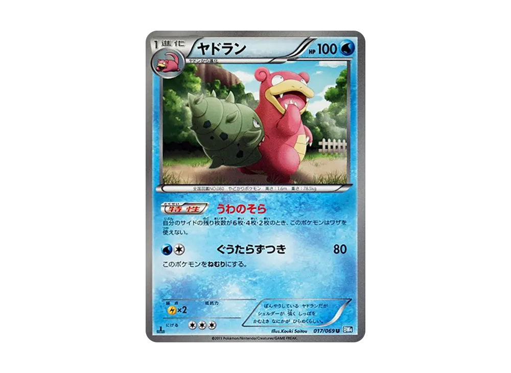 ヤドラン U :1ED [BW4 017/069](拡張パック「ダークラッシュ」)