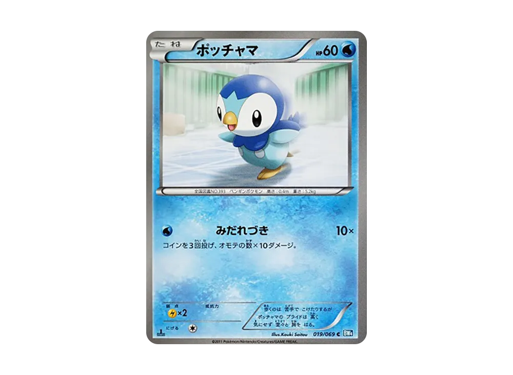 ポッチャマ C :1ED [BW4 019/069](拡張パック「ダークラッシュ」)