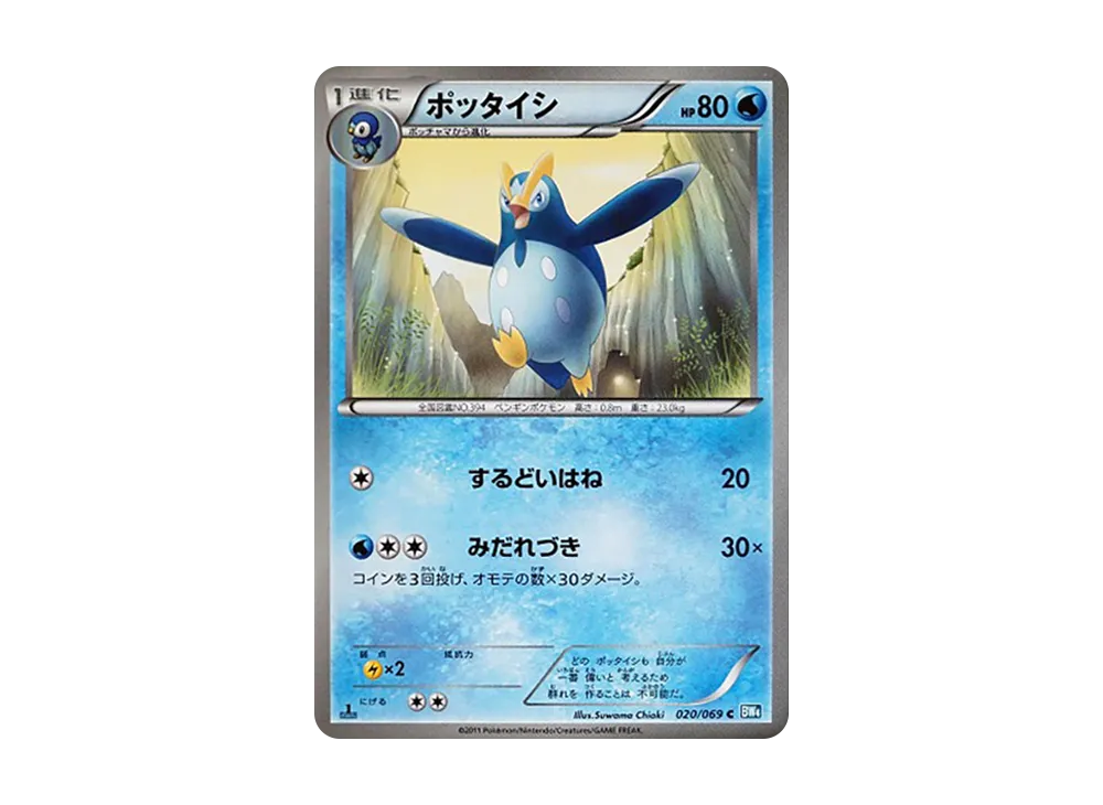 ポッタイシ C :1ED [BW4 020/069](拡張パック「ダークラッシュ」)