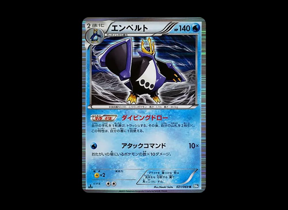 エンペルト R :1ED [BW4 021/069](拡張パック「ダークラッシュ」)