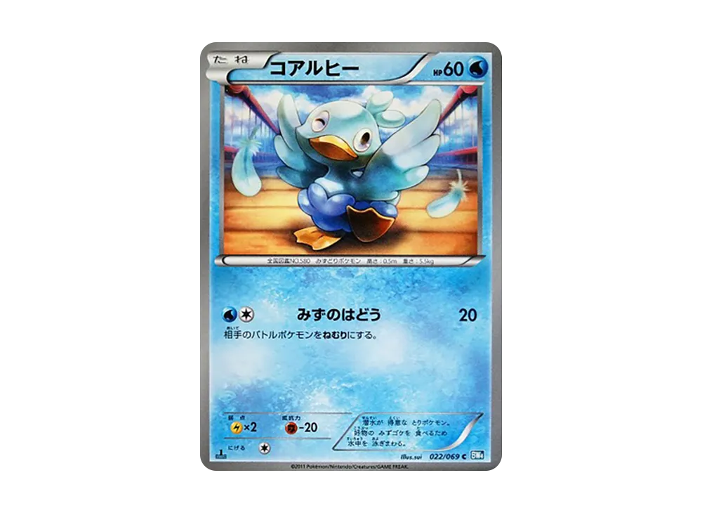 コアルヒー C :1ED [BW4 022/069](拡張パック「ダークラッシュ」)