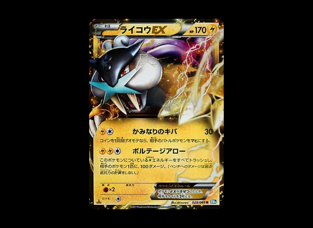 ライコウEX R :1ED [BW4 025/069](拡張パック「ダークラッシュ」)