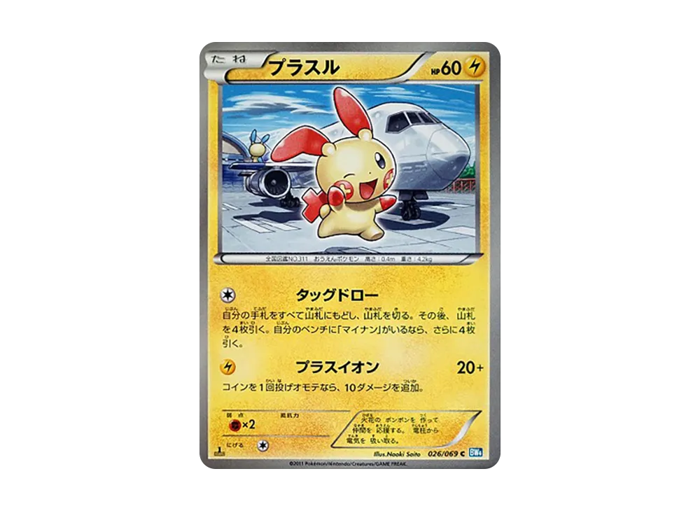 プラスル C :1ED [BW4 026/069](拡張パック「ダークラッシュ」)
