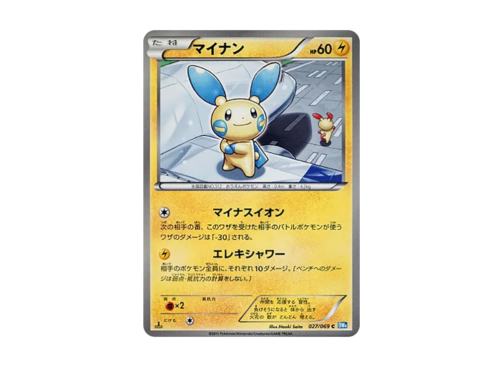 マイナン C :1ED [BW4 027/069](拡張パック「ダークラッシュ」)